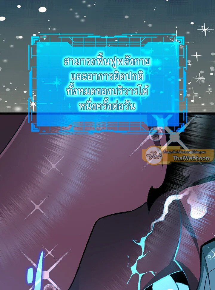 Max Level Player ตอนที่ 90 page 84