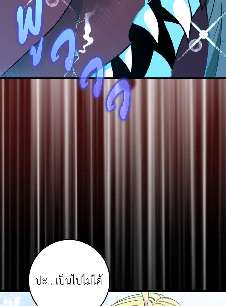 Max Level Player ตอนที่ 90 page 85