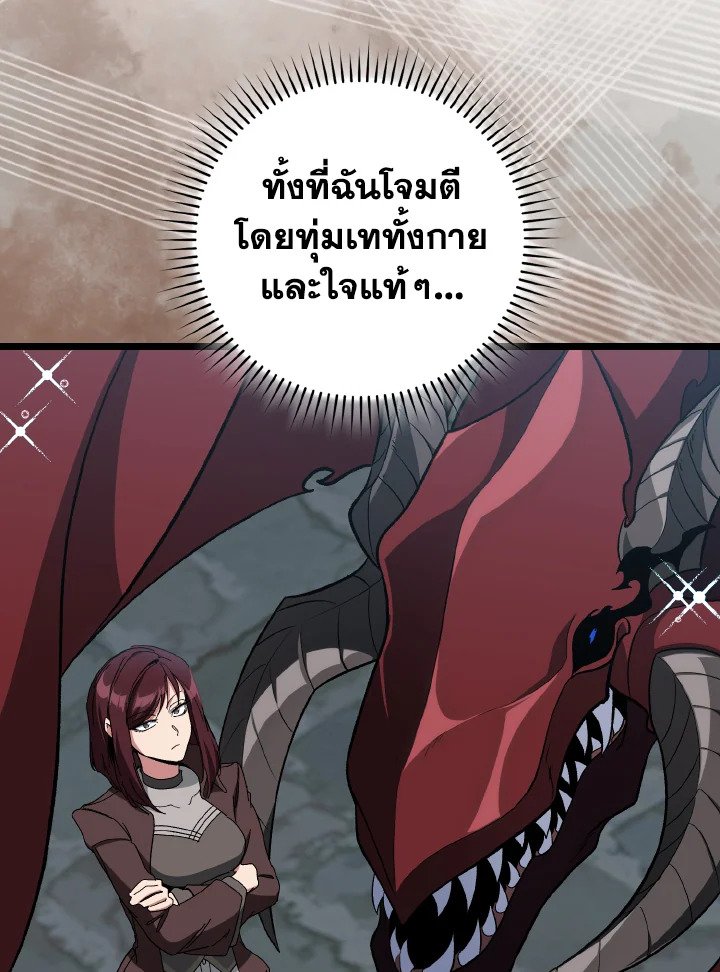 Max Level Player ตอนที่ 90 page 87