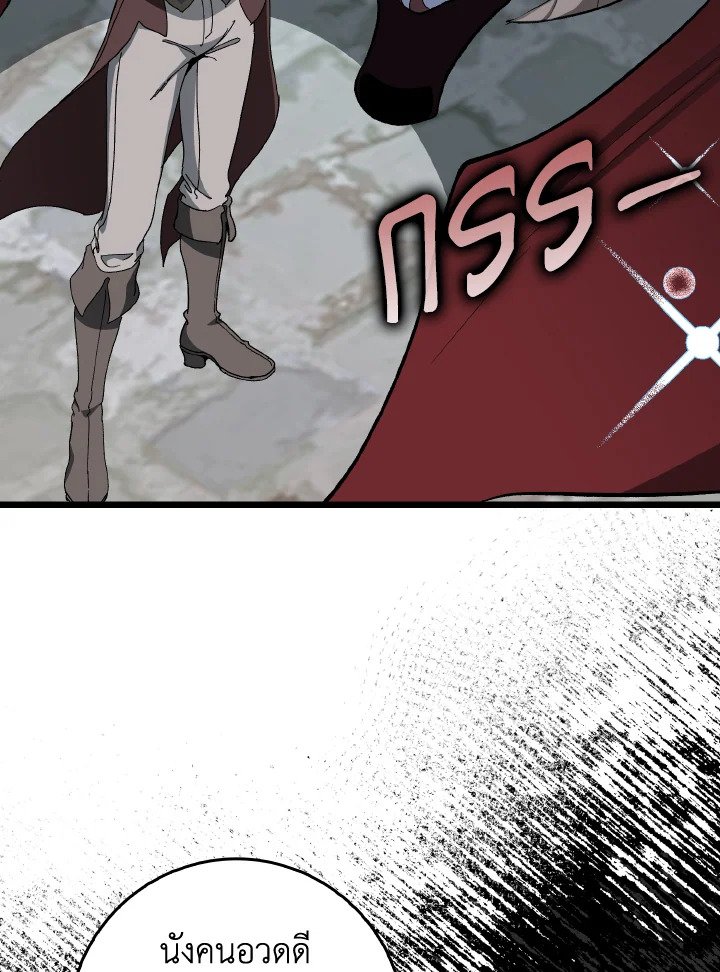 Max Level Player ตอนที่ 90 page 88