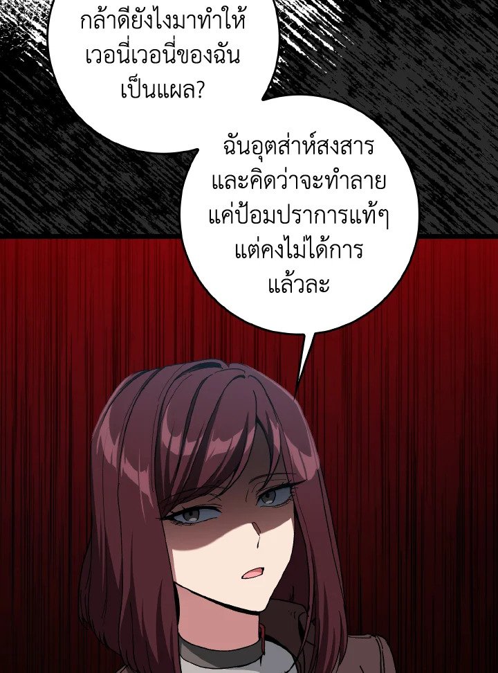 Max Level Player ตอนที่ 90 page 89
