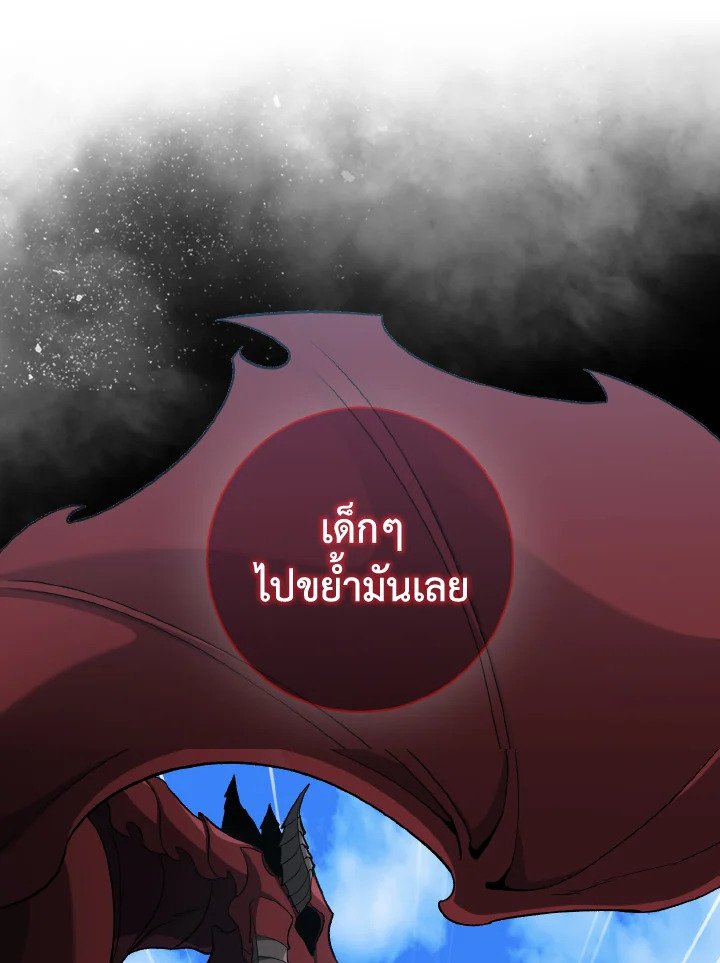 Max Level Player ตอนที่ 90 page 91