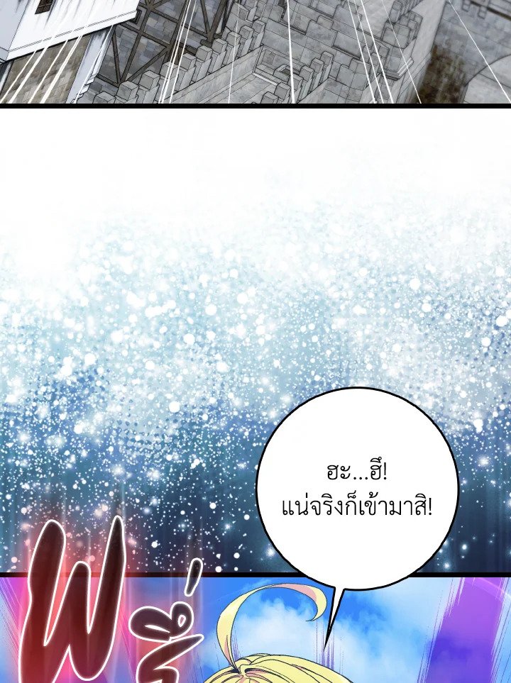 Max Level Player ตอนที่ 90 page 93