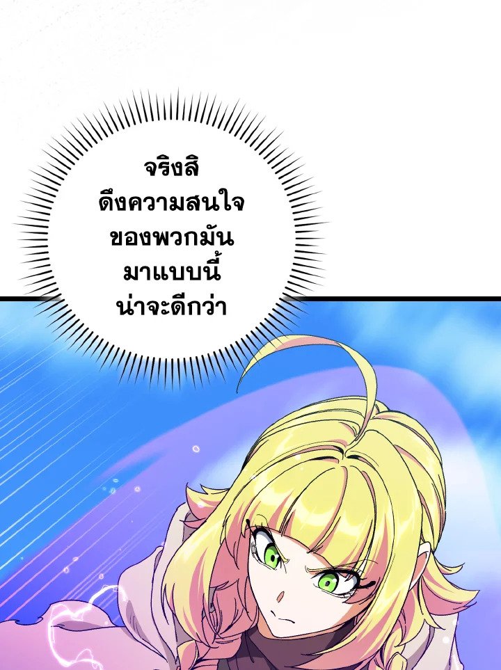 Max Level Player ตอนที่ 90 page 101