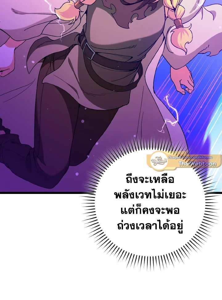 Max Level Player ตอนที่ 90 page 102