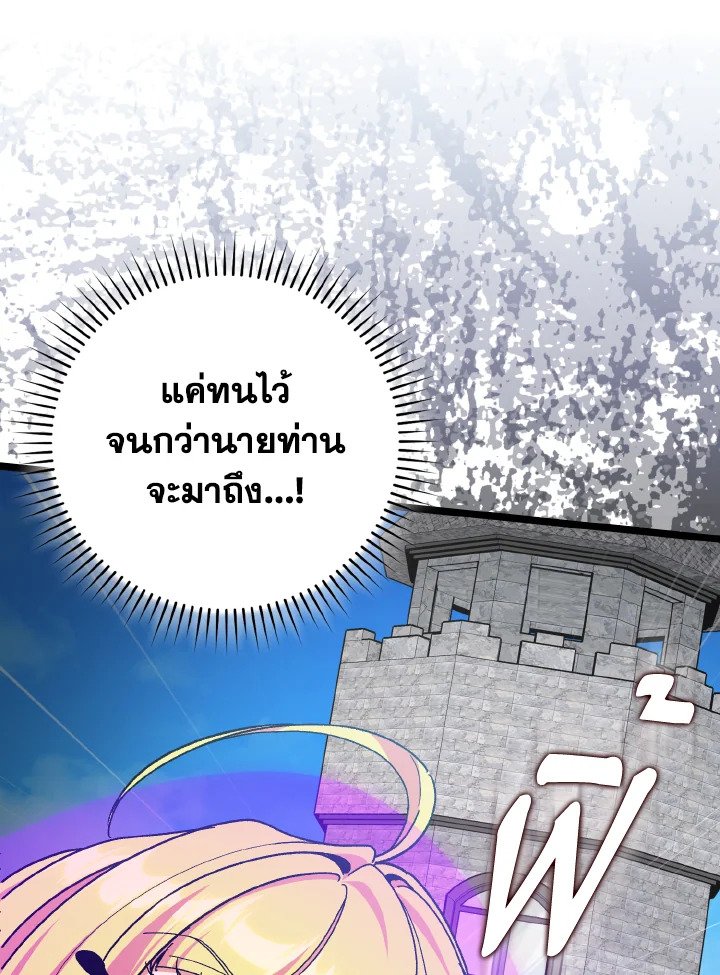 Max Level Player ตอนที่ 90 page 103