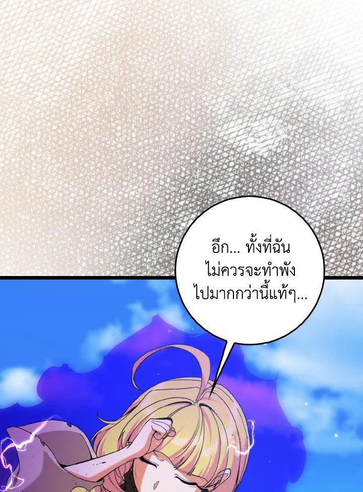 Max Level Player ตอนที่ 90 page 107