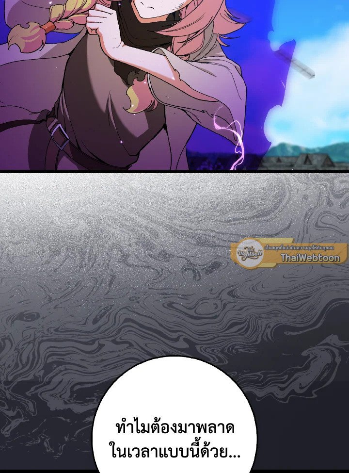 Max Level Player ตอนที่ 90 page 108