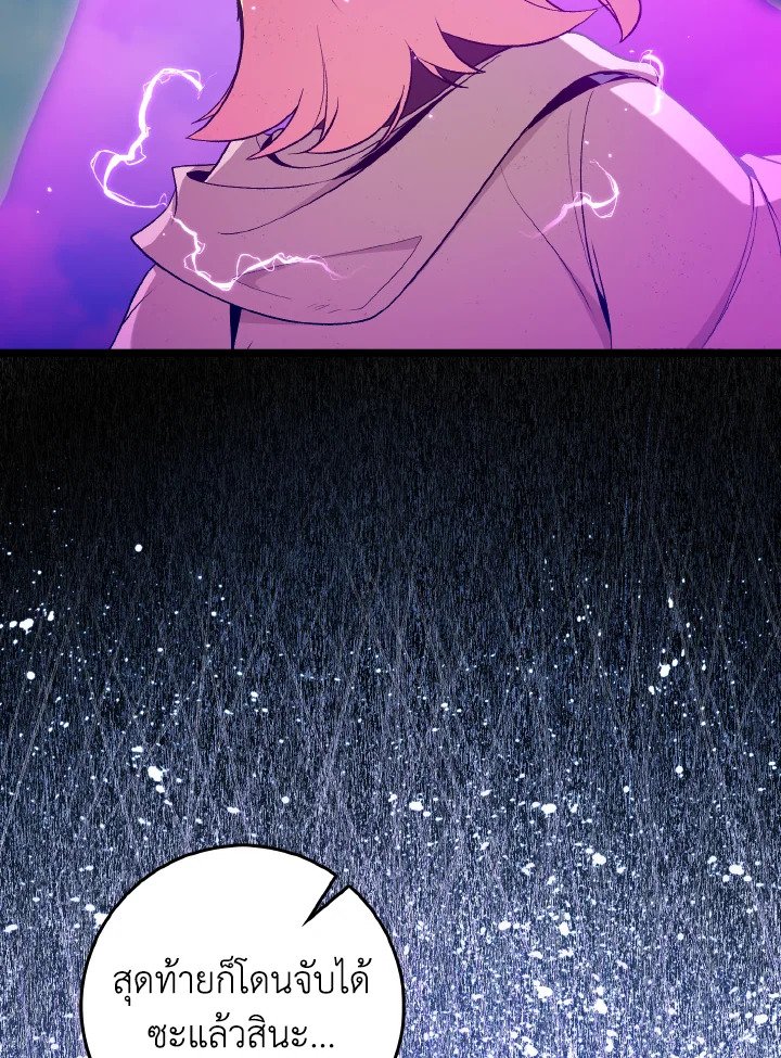 Max Level Player ตอนที่ 90 page 110