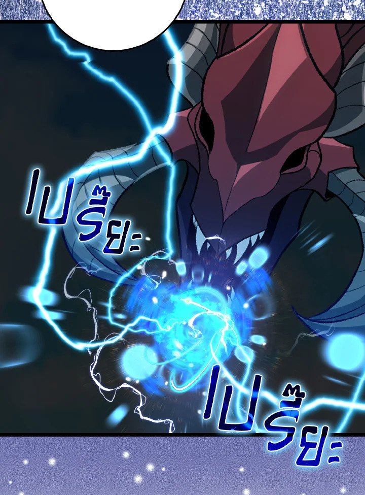 Max Level Player ตอนที่ 90 page 111