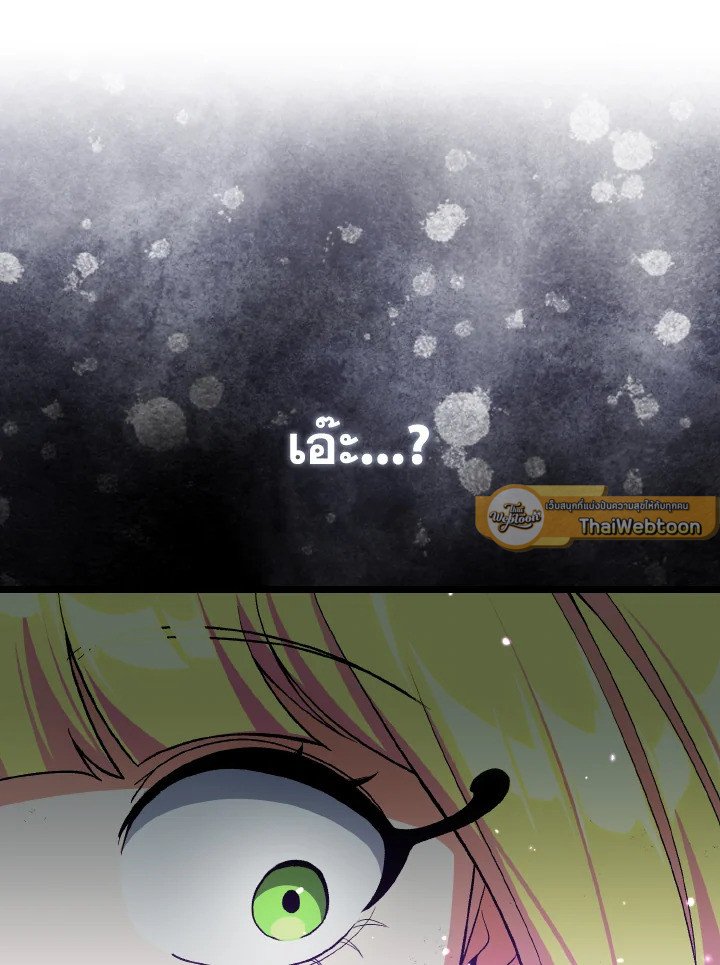 Max Level Player ตอนที่ 90 page 114