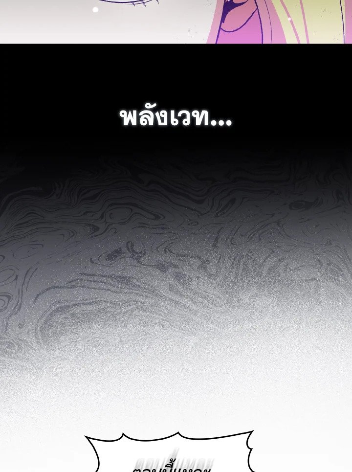 Max Level Player ตอนที่ 90 page 115