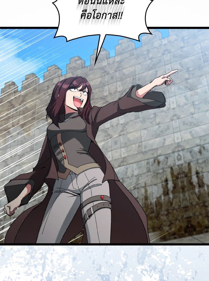 Max Level Player ตอนที่ 90 page 116