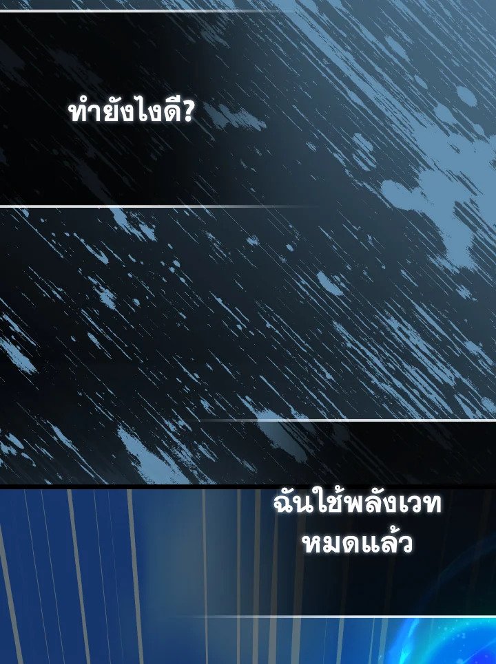 Max Level Player ตอนที่ 90 page 119