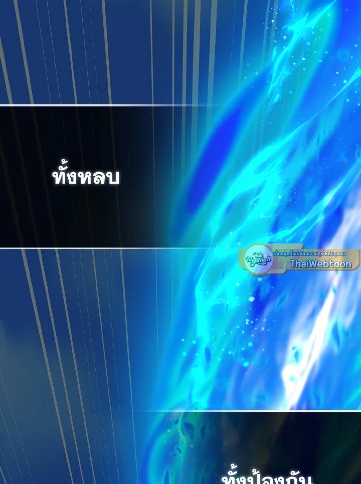 Max Level Player ตอนที่ 90 page 120