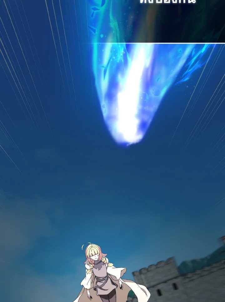 Max Level Player ตอนที่ 90 page 121