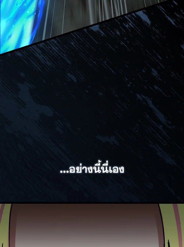 Max Level Player ตอนที่ 90 page 123