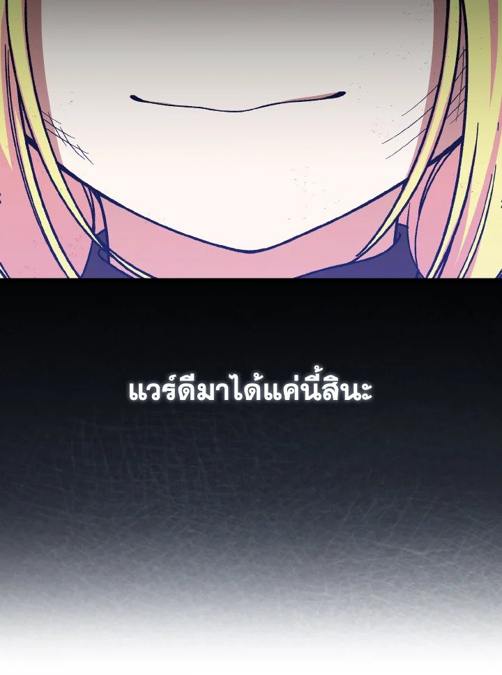 Max Level Player ตอนที่ 90 page 124