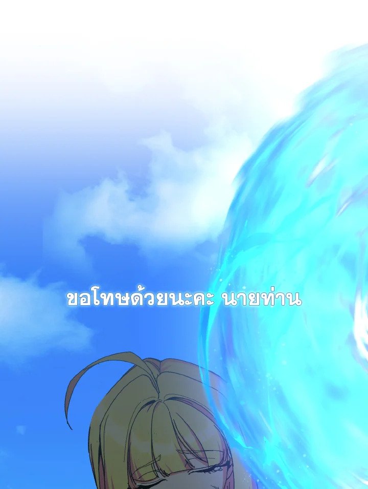 Max Level Player ตอนที่ 90 page 125