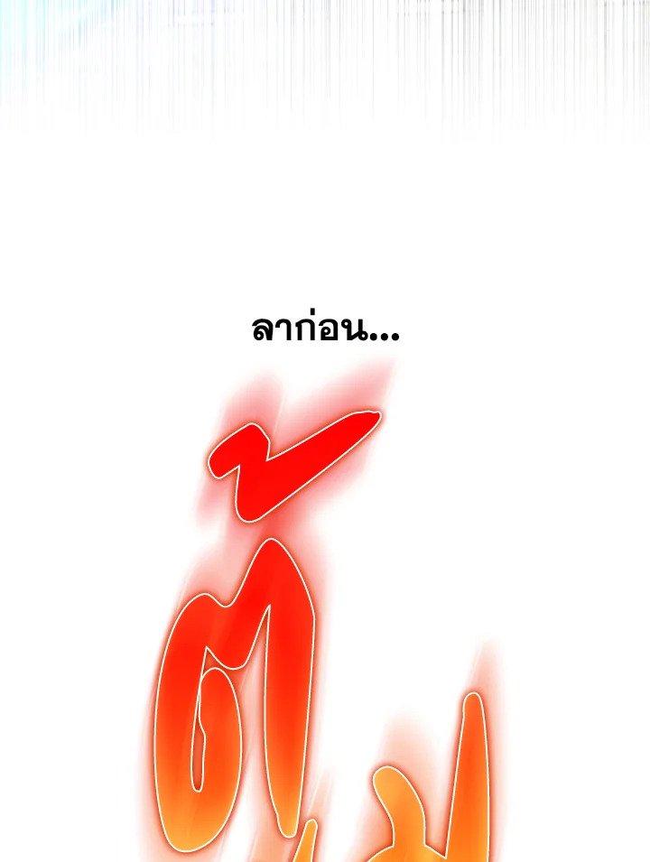 Max Level Player ตอนที่ 90 page 128