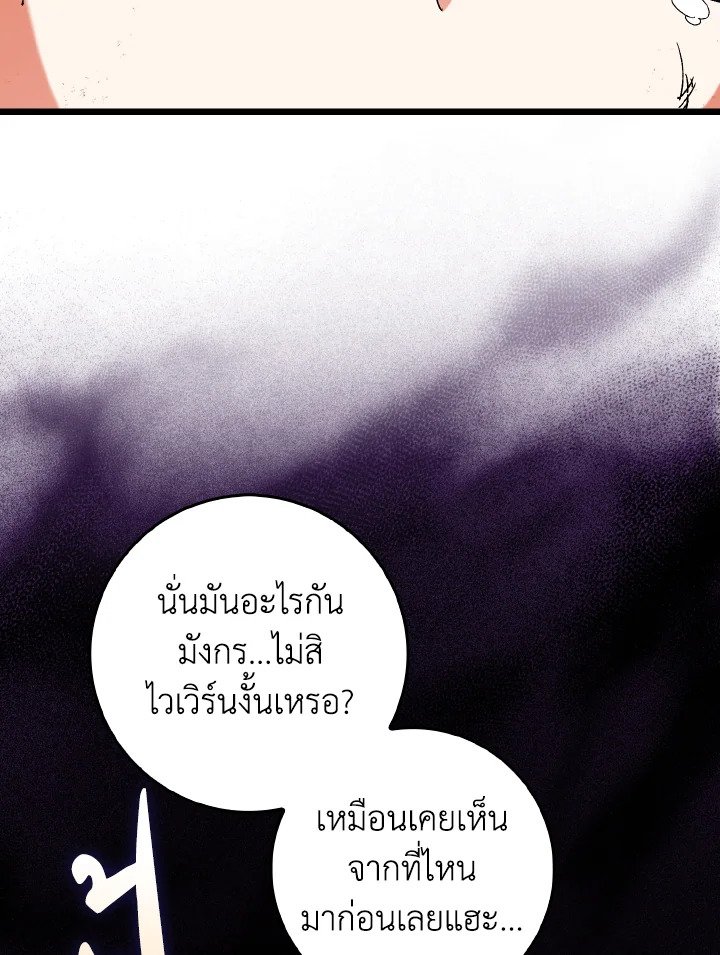 Max Level Player ตอนที่ 90 page 131