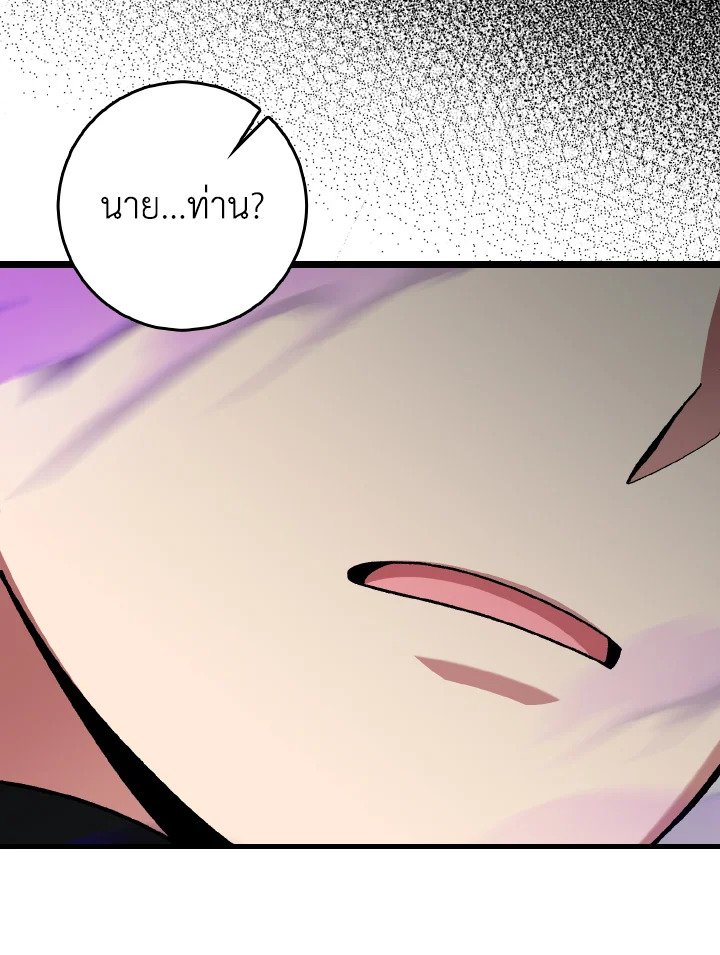 Max Level Player ตอนที่ 90 page 134