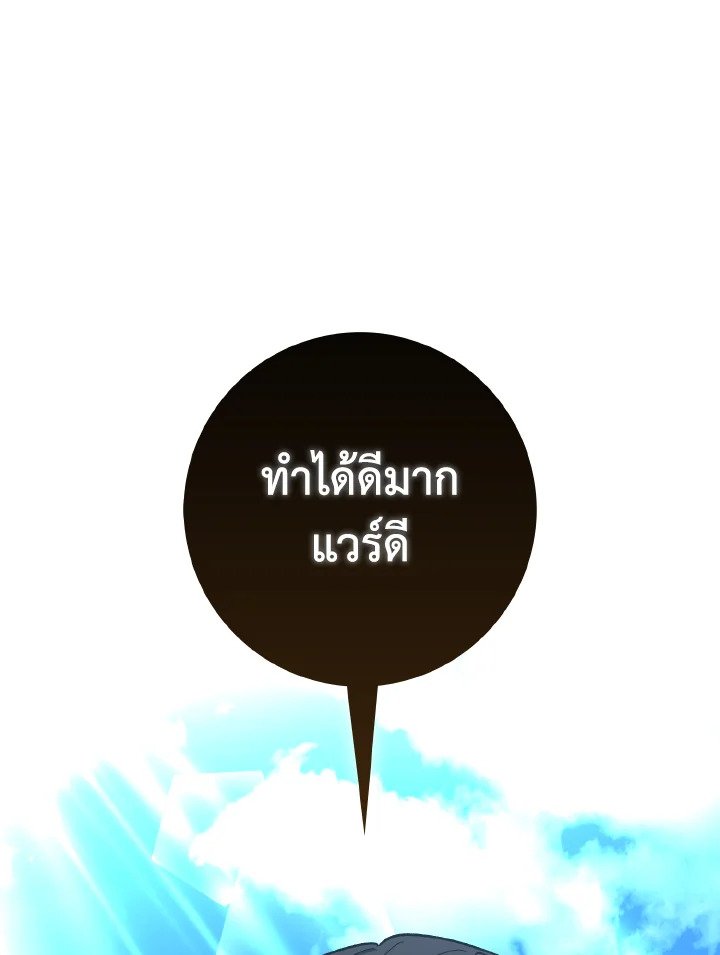 Max Level Player ตอนที่ 90 page 135