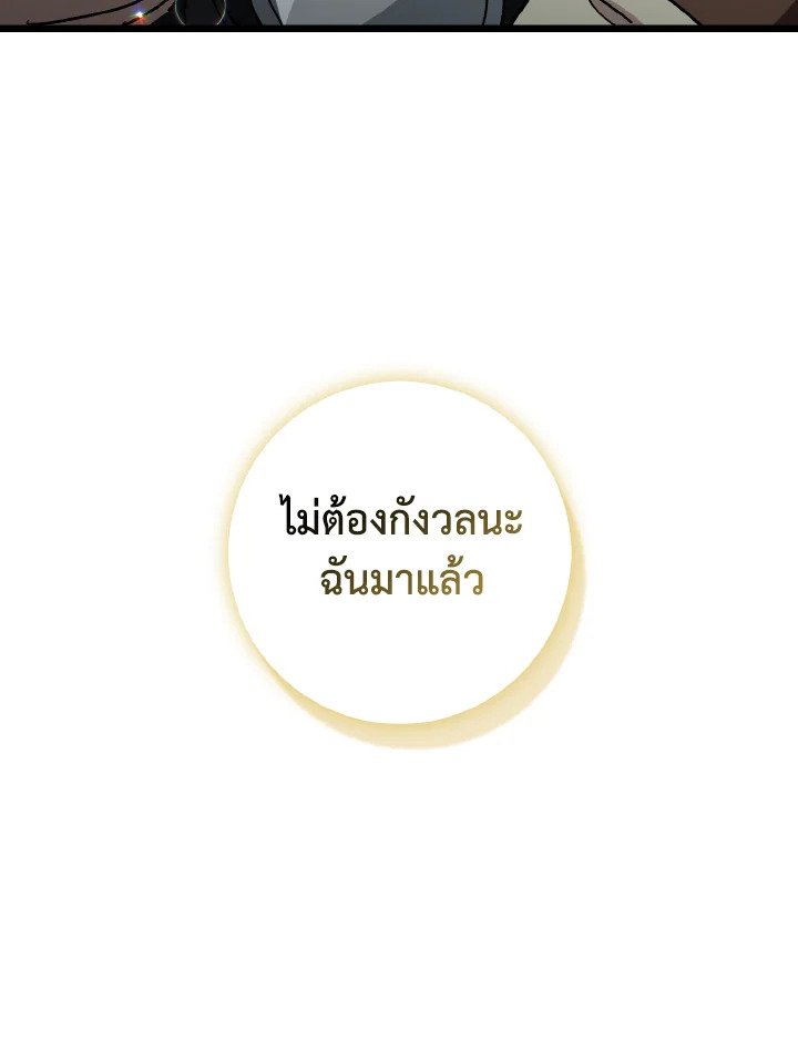 Max Level Player ตอนที่ 90 page 137