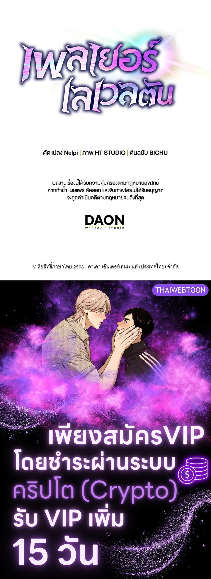 Max Level Player ตอนที่ 90 page 138