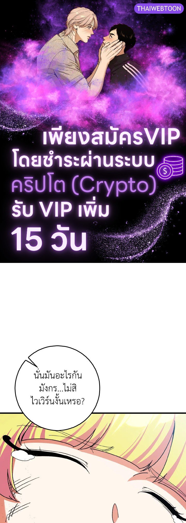 Max Level Player ตอนที่ 91 page 0