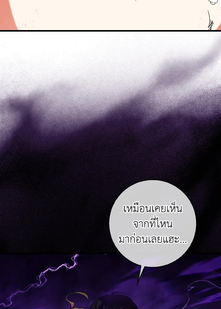 Max Level Player ตอนที่ 91 page 1