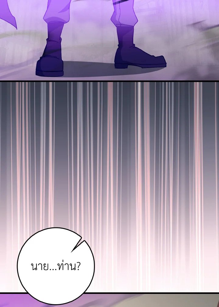 Max Level Player ตอนที่ 91 page 3