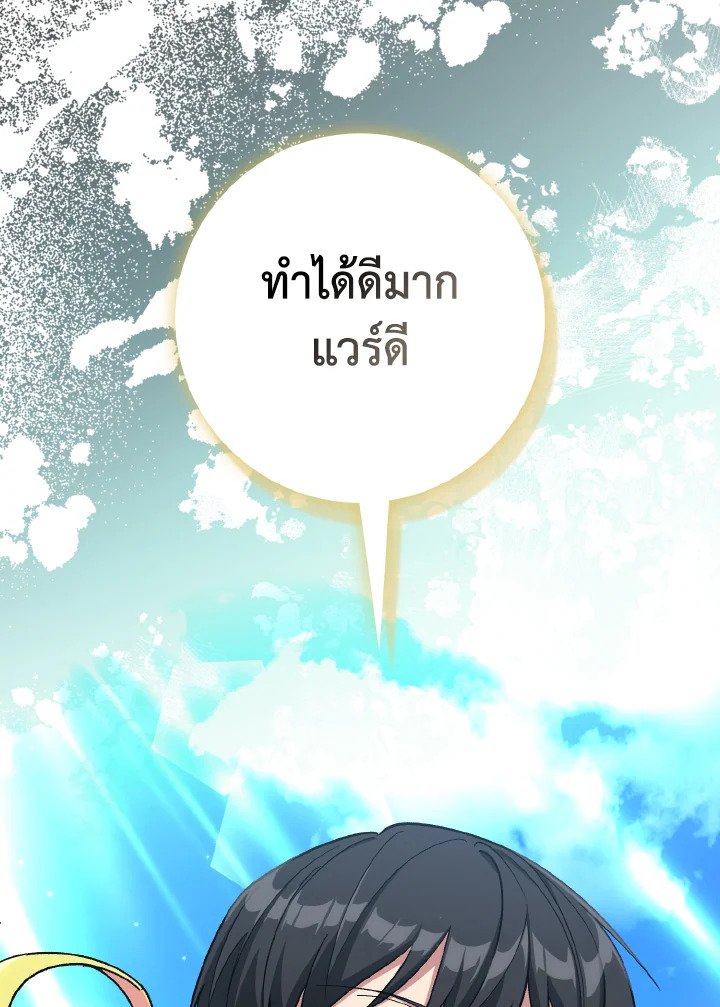 Max Level Player ตอนที่ 91 page 5