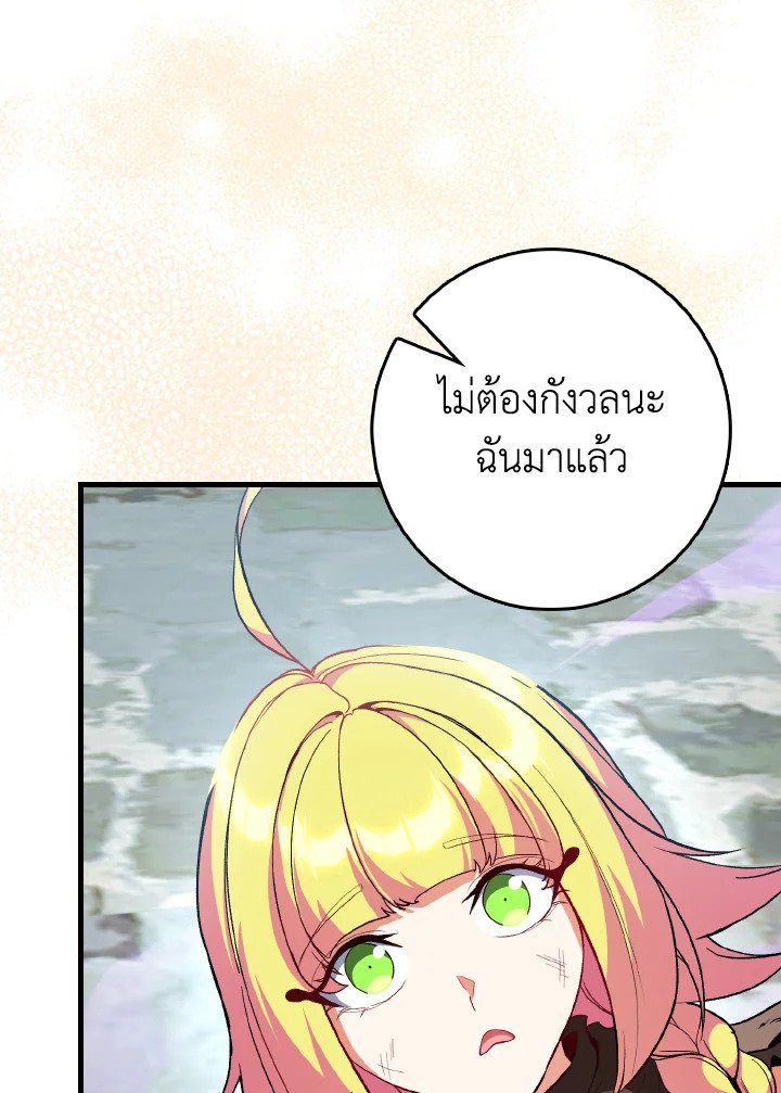 Max Level Player ตอนที่ 91 page 7