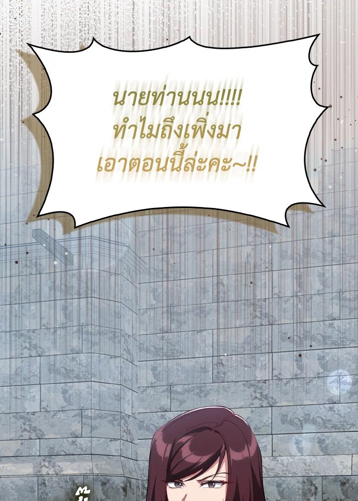 Max Level Player ตอนที่ 91 page 10