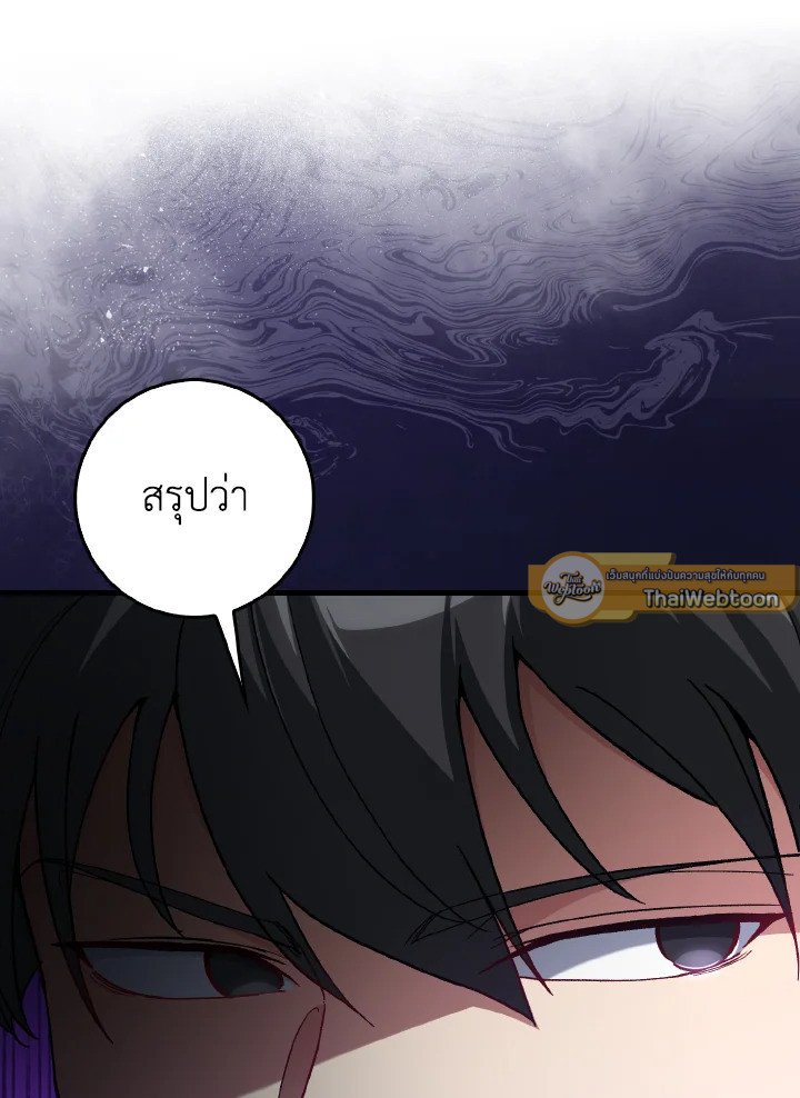 Max Level Player ตอนที่ 91 page 12