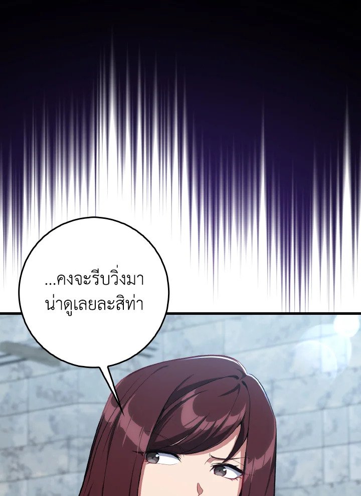 Max Level Player ตอนที่ 91 page 15