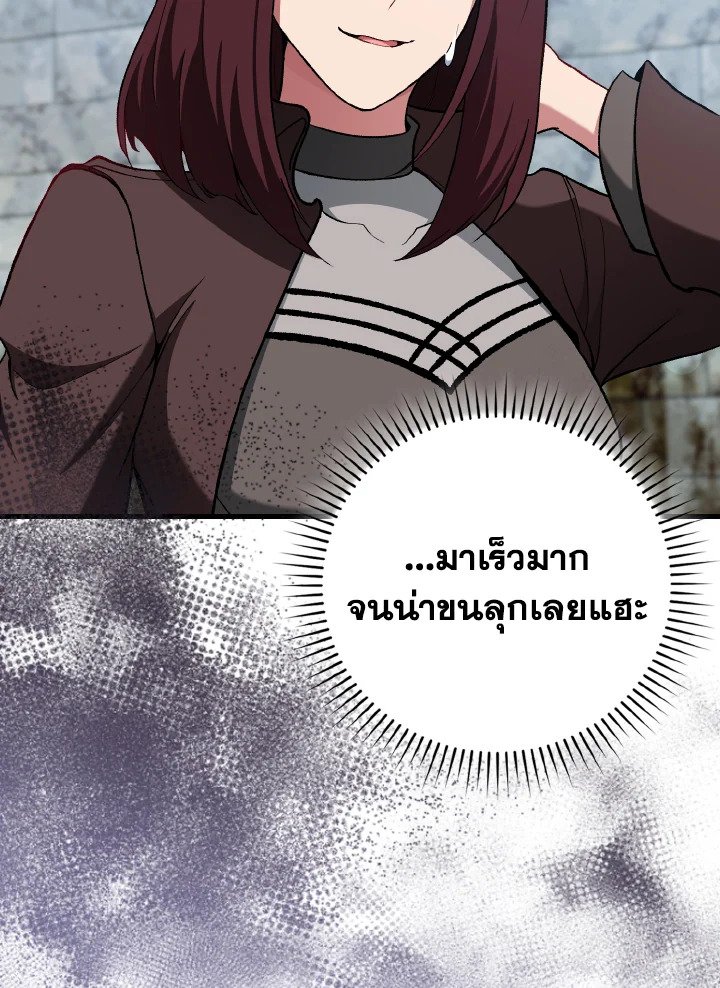 Max Level Player ตอนที่ 91 page 16