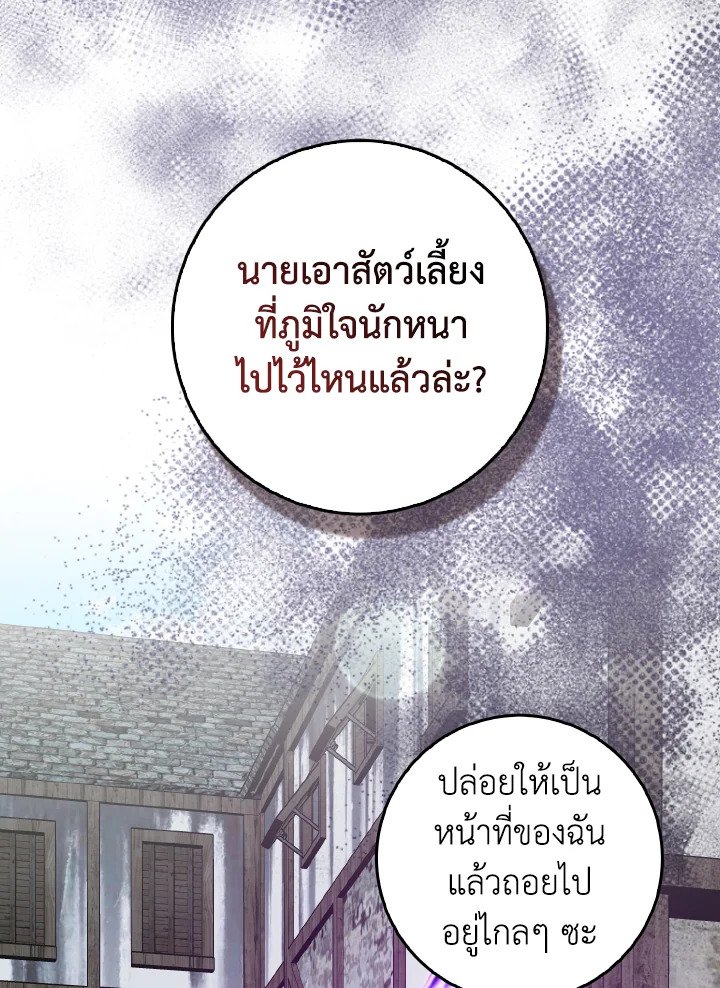 Max Level Player ตอนที่ 91 page 17