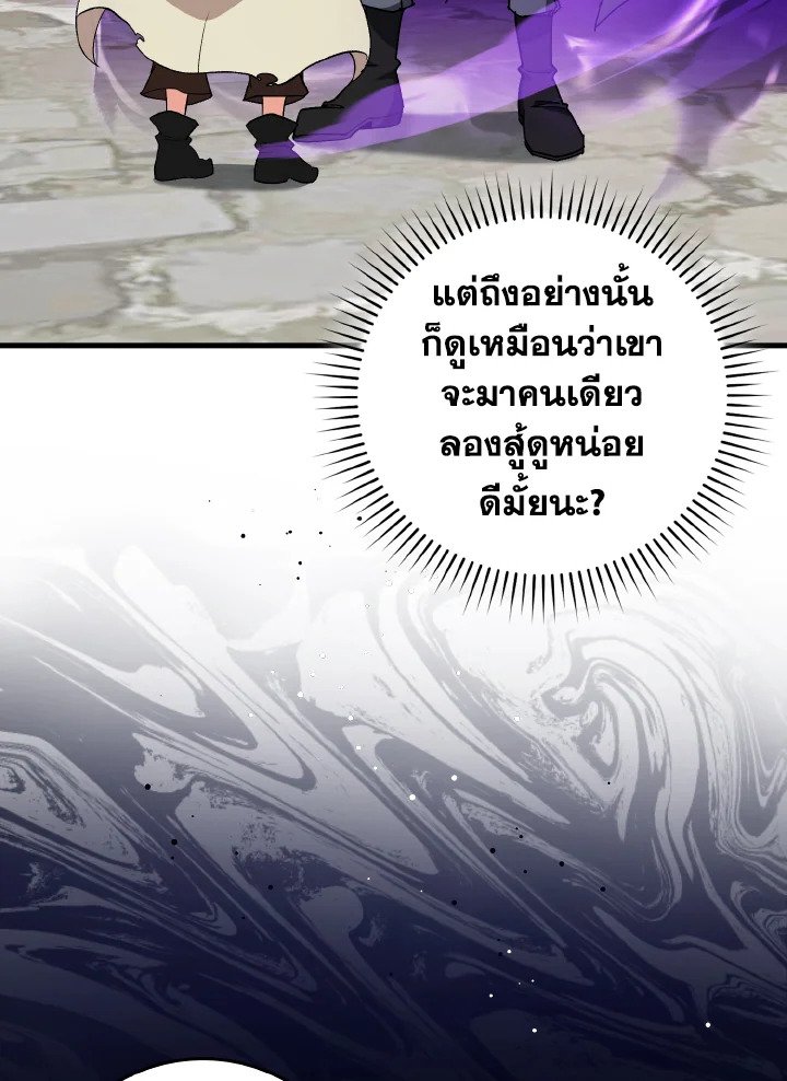 Max Level Player ตอนที่ 91 page 19