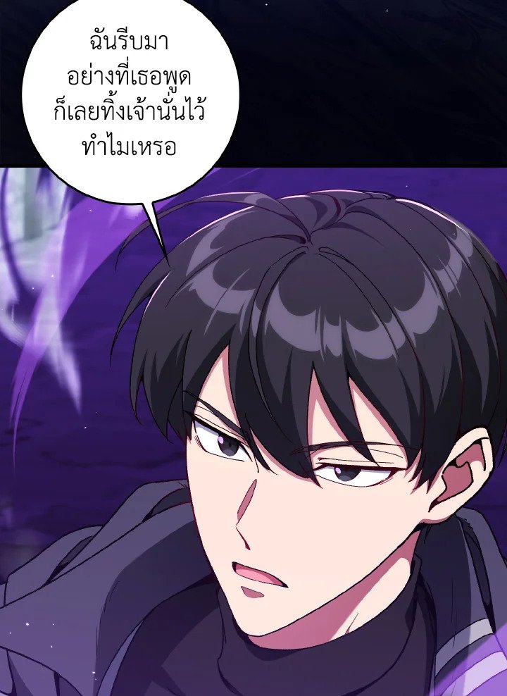 Max Level Player ตอนที่ 91 page 20