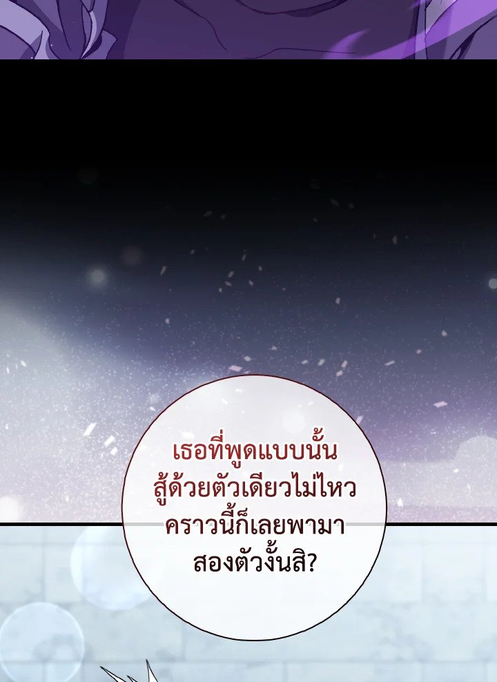 Max Level Player ตอนที่ 91 page 21