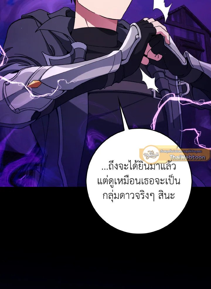 Max Level Player ตอนที่ 91 page 24