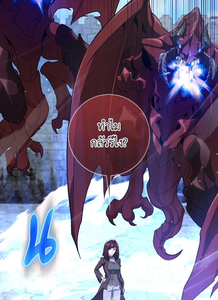 Max Level Player ตอนที่ 91 page 26