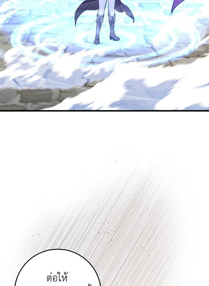 Max Level Player ตอนที่ 91 page 27