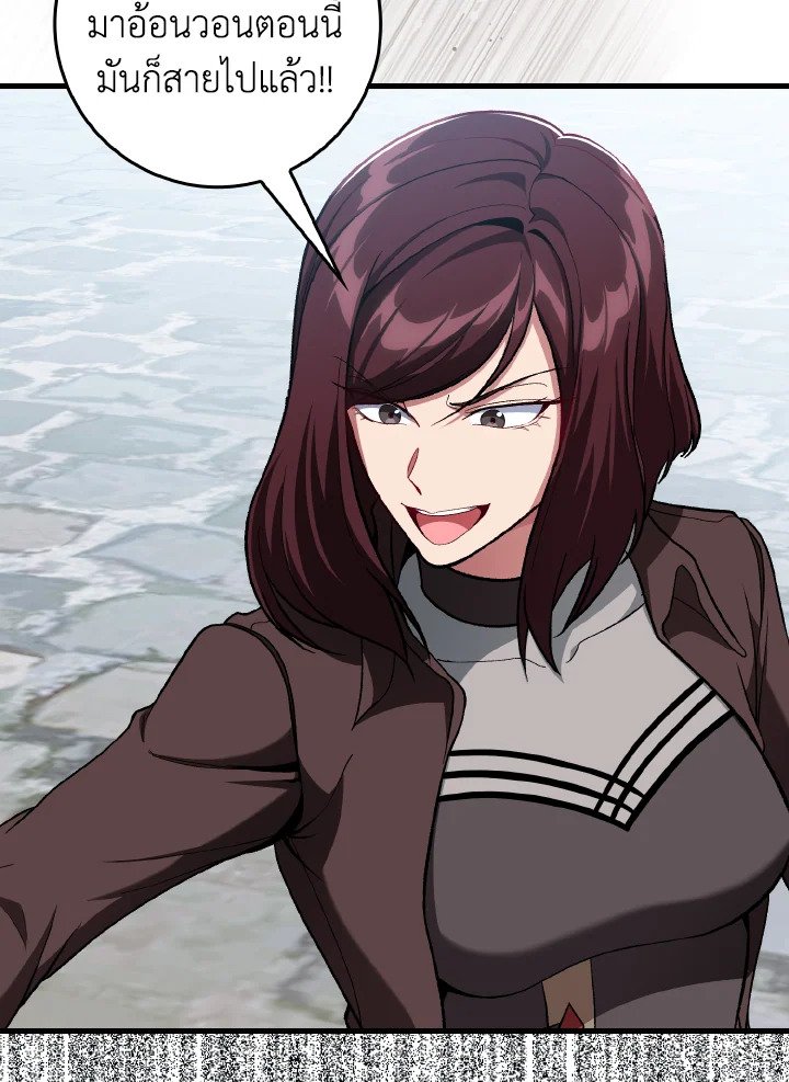 Max Level Player ตอนที่ 91 page 28