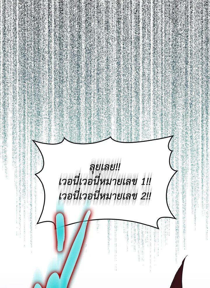 Max Level Player ตอนที่ 91 page 29