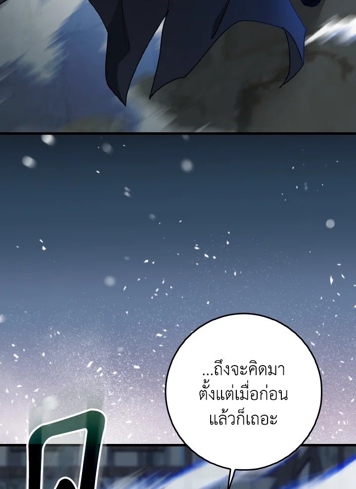 Max Level Player ตอนที่ 91 page 33