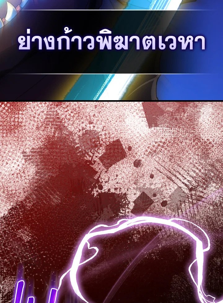 Max Level Player ตอนที่ 91 page 37