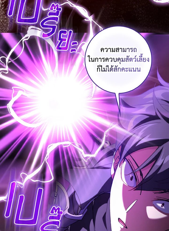 Max Level Player ตอนที่ 91 page 38